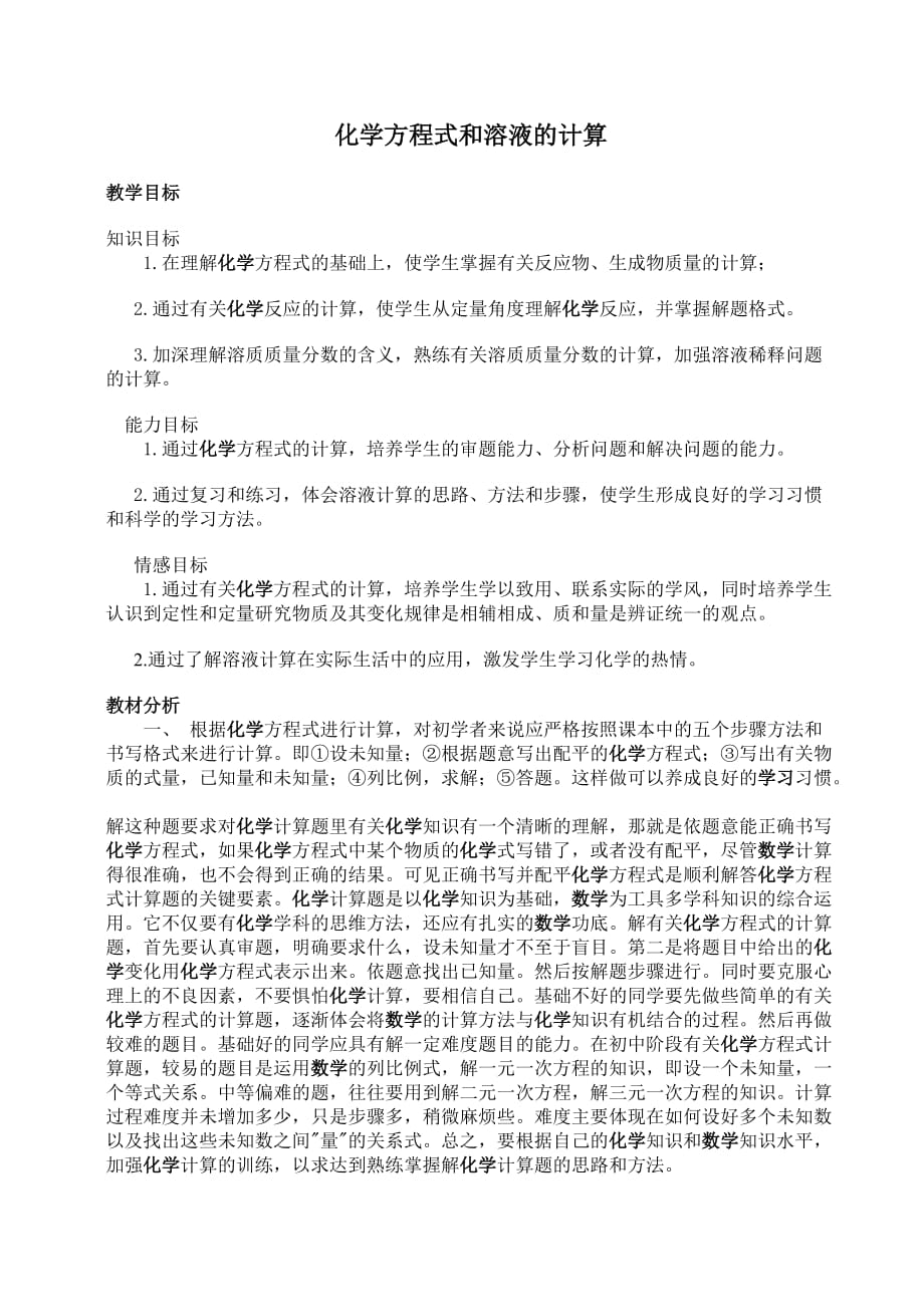 化学人教版九年级上册《化学方程式的计算》（复习课）_第1页