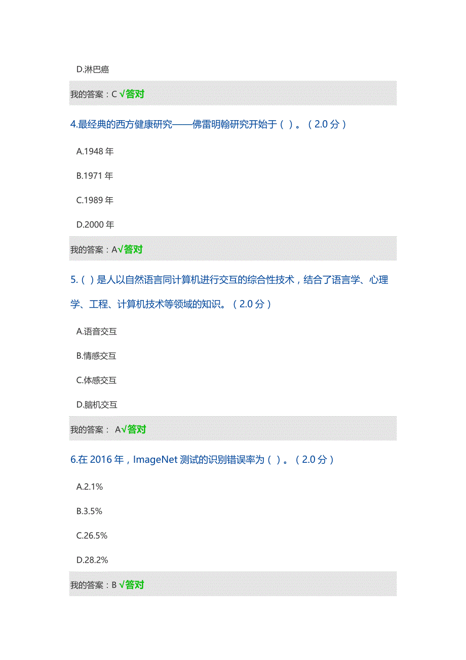 2019年度人工智能与健康(97分)_第2页