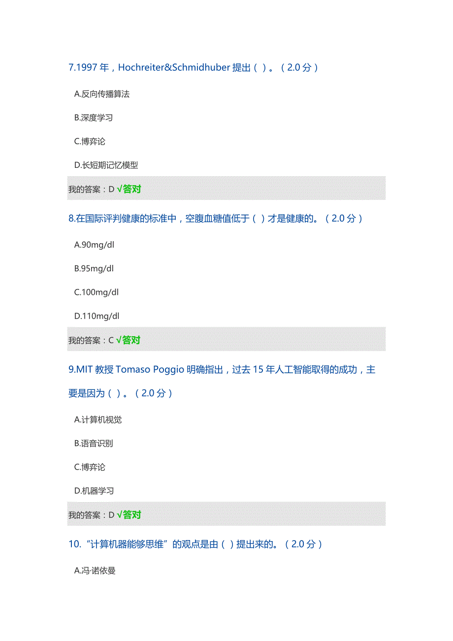 2019年度人工智能与健康(97分)_第3页