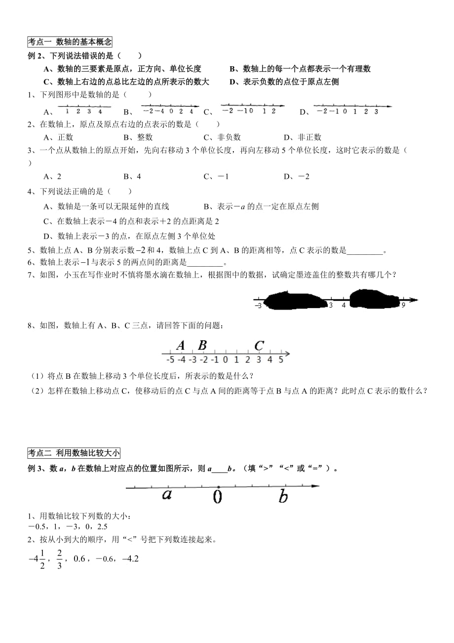 七年级上册培优讲义：有理数_第2页