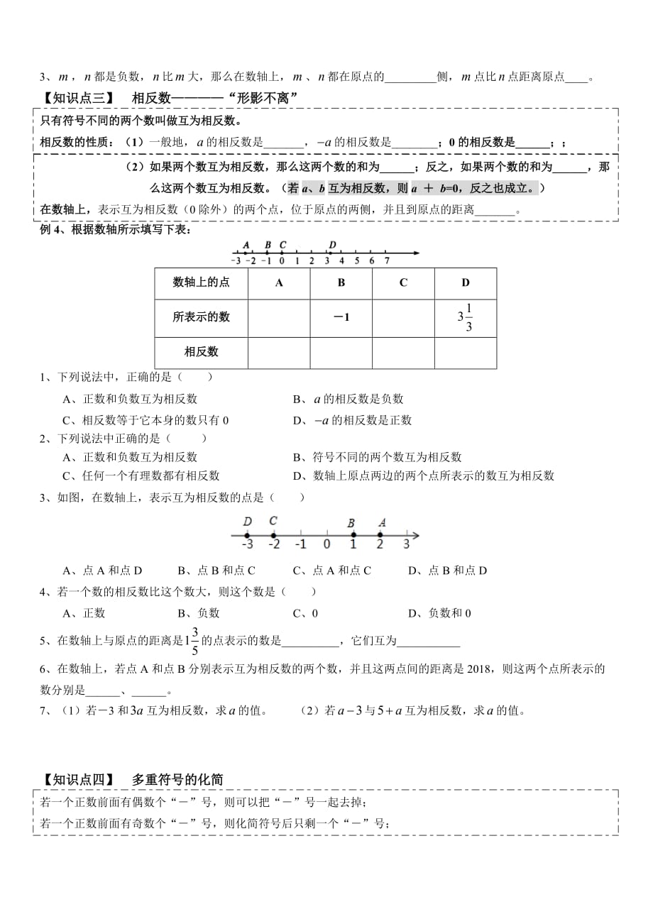 七年级上册培优讲义：有理数_第3页