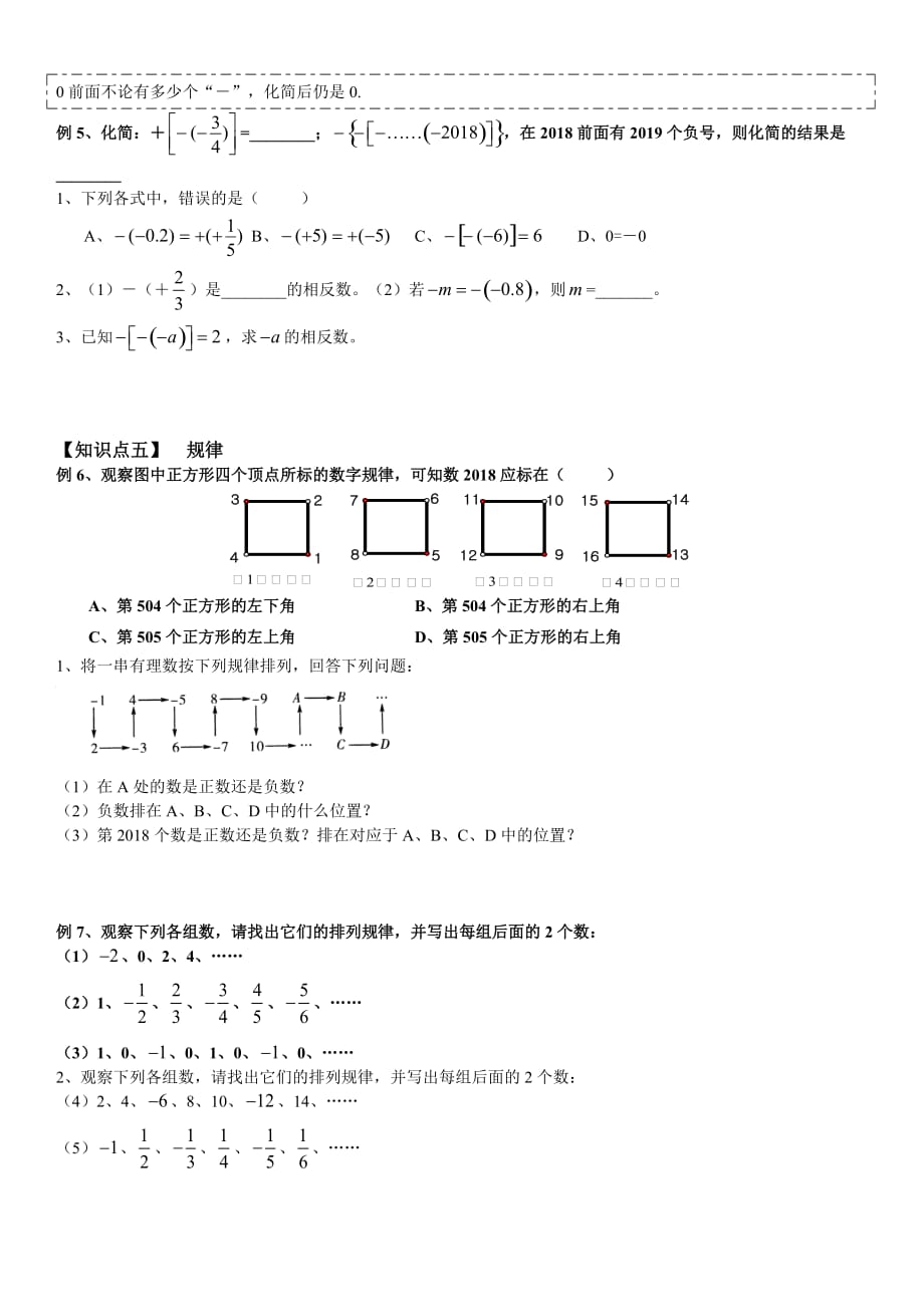 七年级上册培优讲义：有理数_第4页