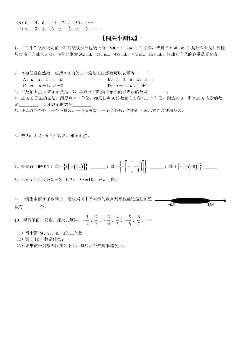 七年级上册培优讲义：有理数_第5页