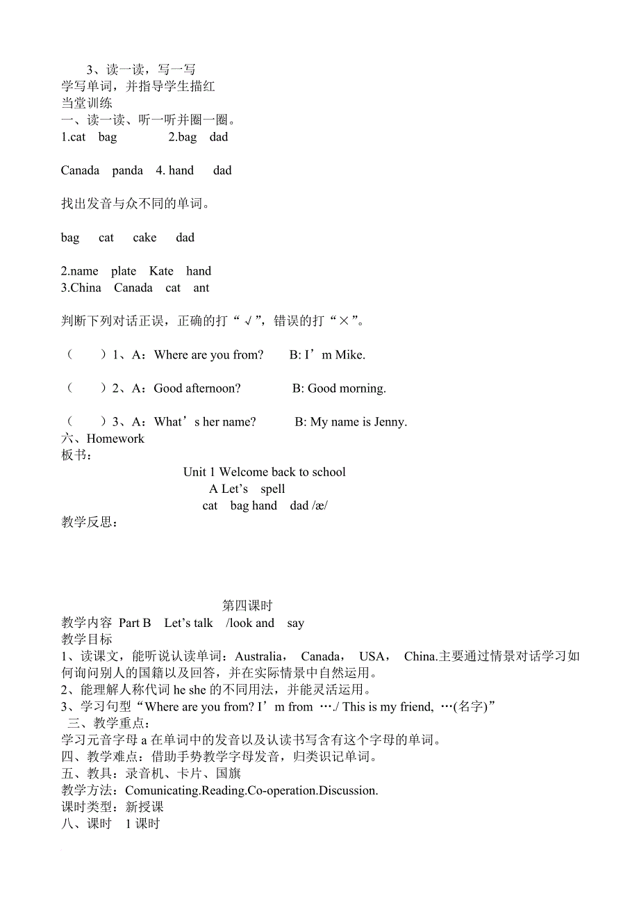 最新版精选人教版pep小学英语三年级下册教案(全册)_第4页