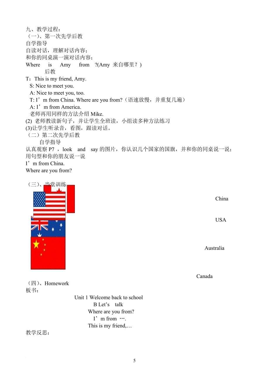 最新版精选人教版pep小学英语三年级下册教案(全册)_第5页