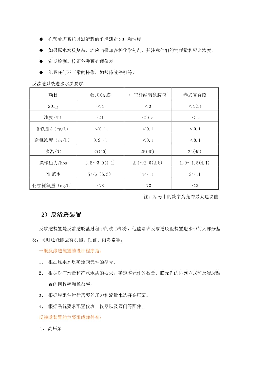 医院消毒供应中心纯水机的构造维护以及常见故障的判断和排除_第3页