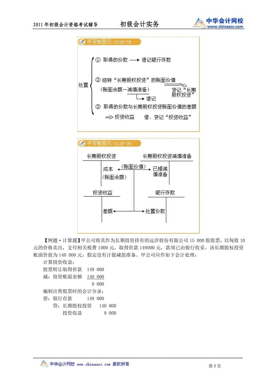 中华初级会计实务1教程课件kjswjy0102_第5页