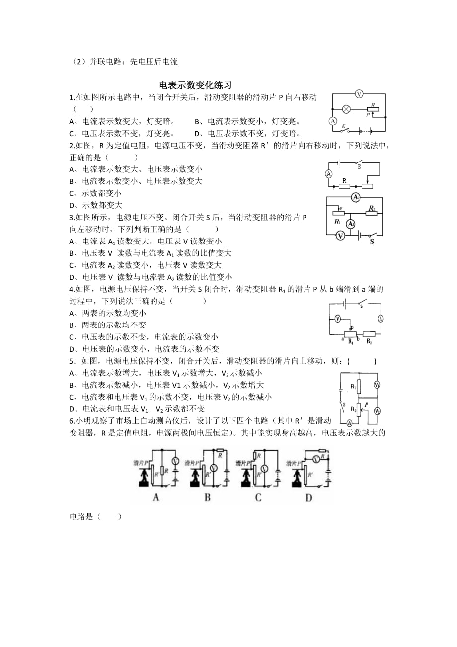 物理人教版九年级全册动态电路电表示数的变化_第2页