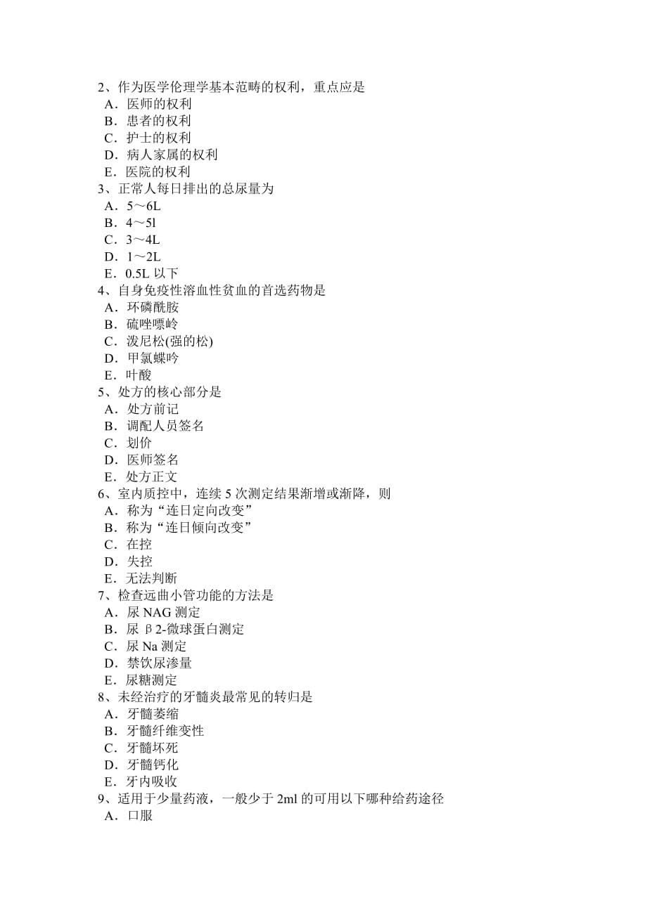 江西省2017年临床医学检验技术高级资格考试题_第5页