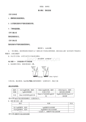 化学人教版九年级下册第1课时　饱和溶液