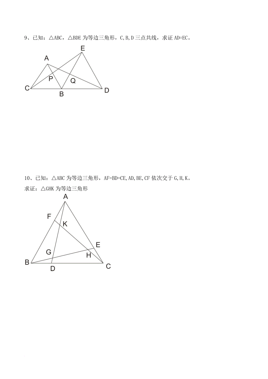 第一章-三角形的证明教案_第4页