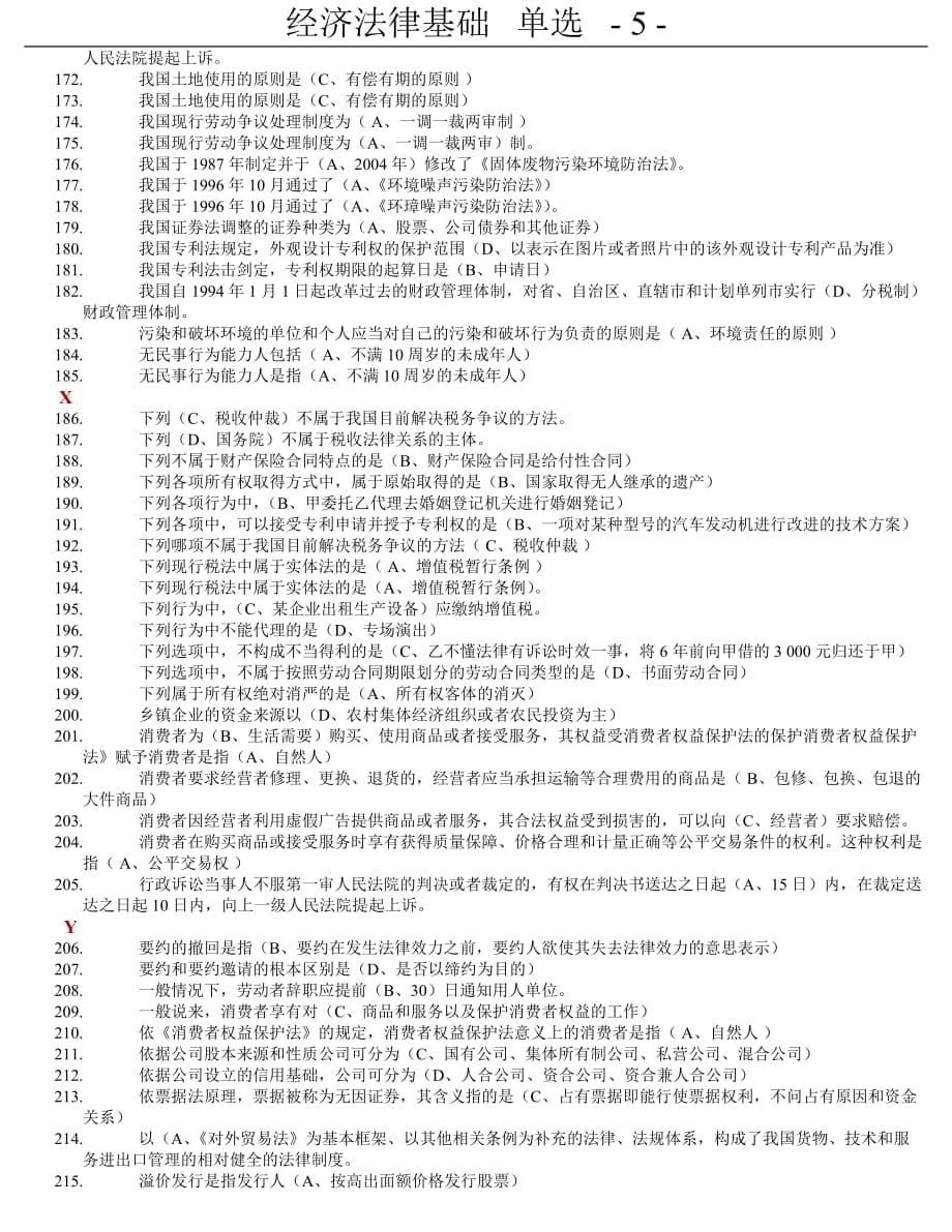 电大经济法律基础小抄(完整版)-单选(一)_第5页