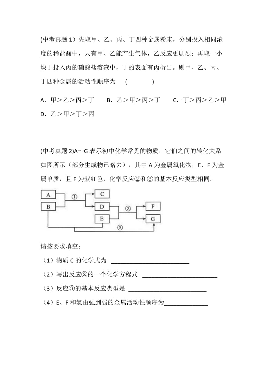 化学人教版九年级下册中考化学专题复习--金属活动性顺序及其应用_第1页