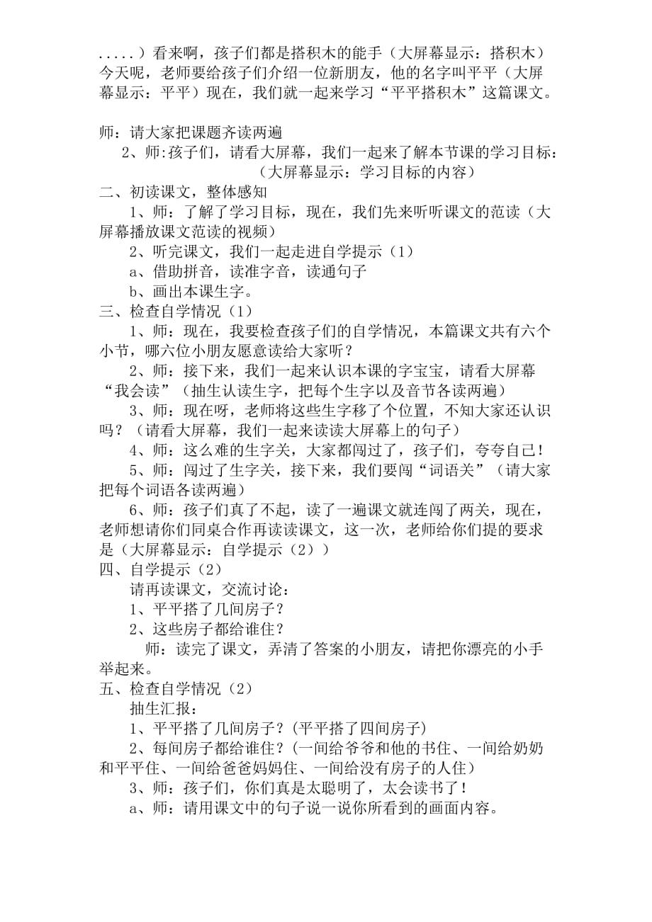 语文人教版一年级上册13.平平搭积木_第2页