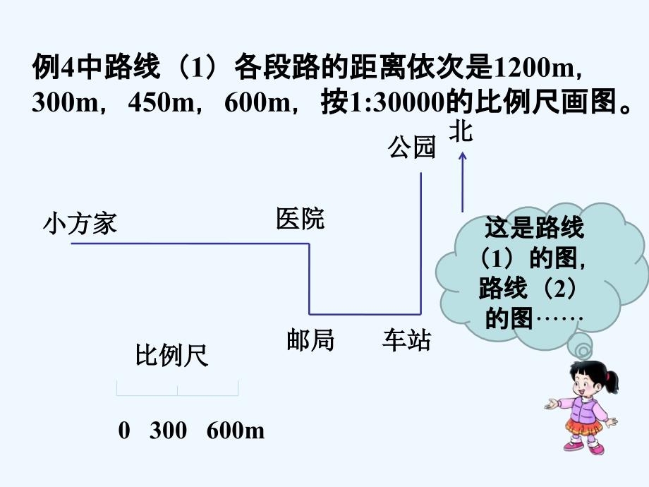 例5_确定物体的位置_第1页