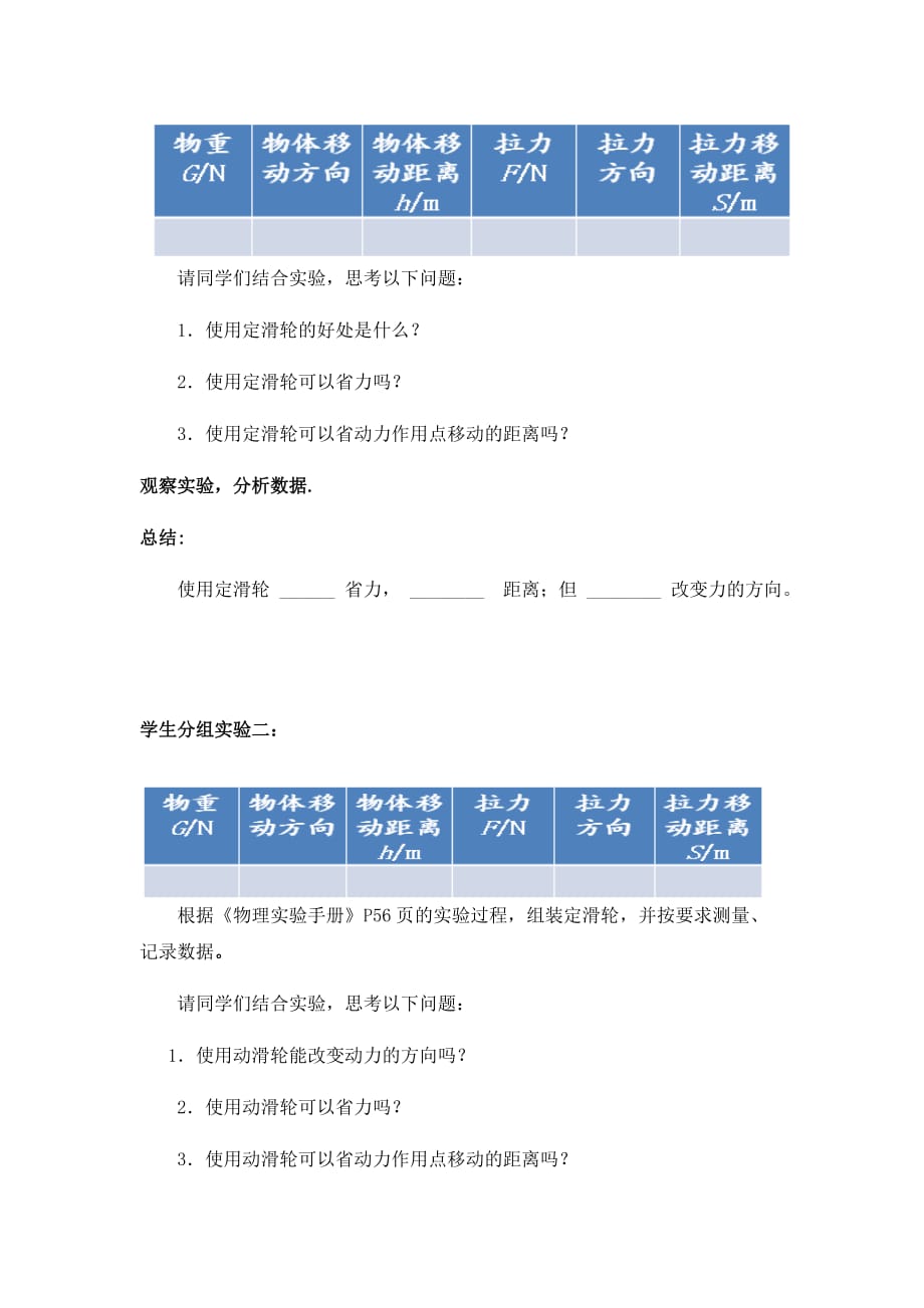 物理人教版八年级下册第二节《滑轮》第一课时 《探究定滑轮和动滑轮的特点》 导学案_第3页