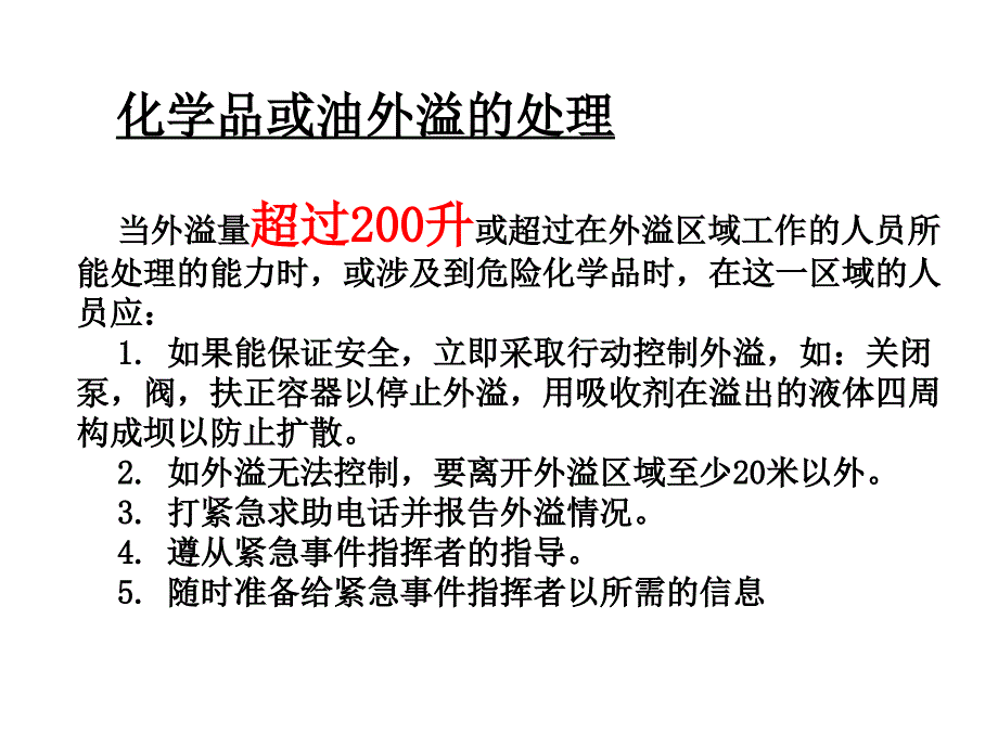 最新企业环境健康安全管理手册_第4页