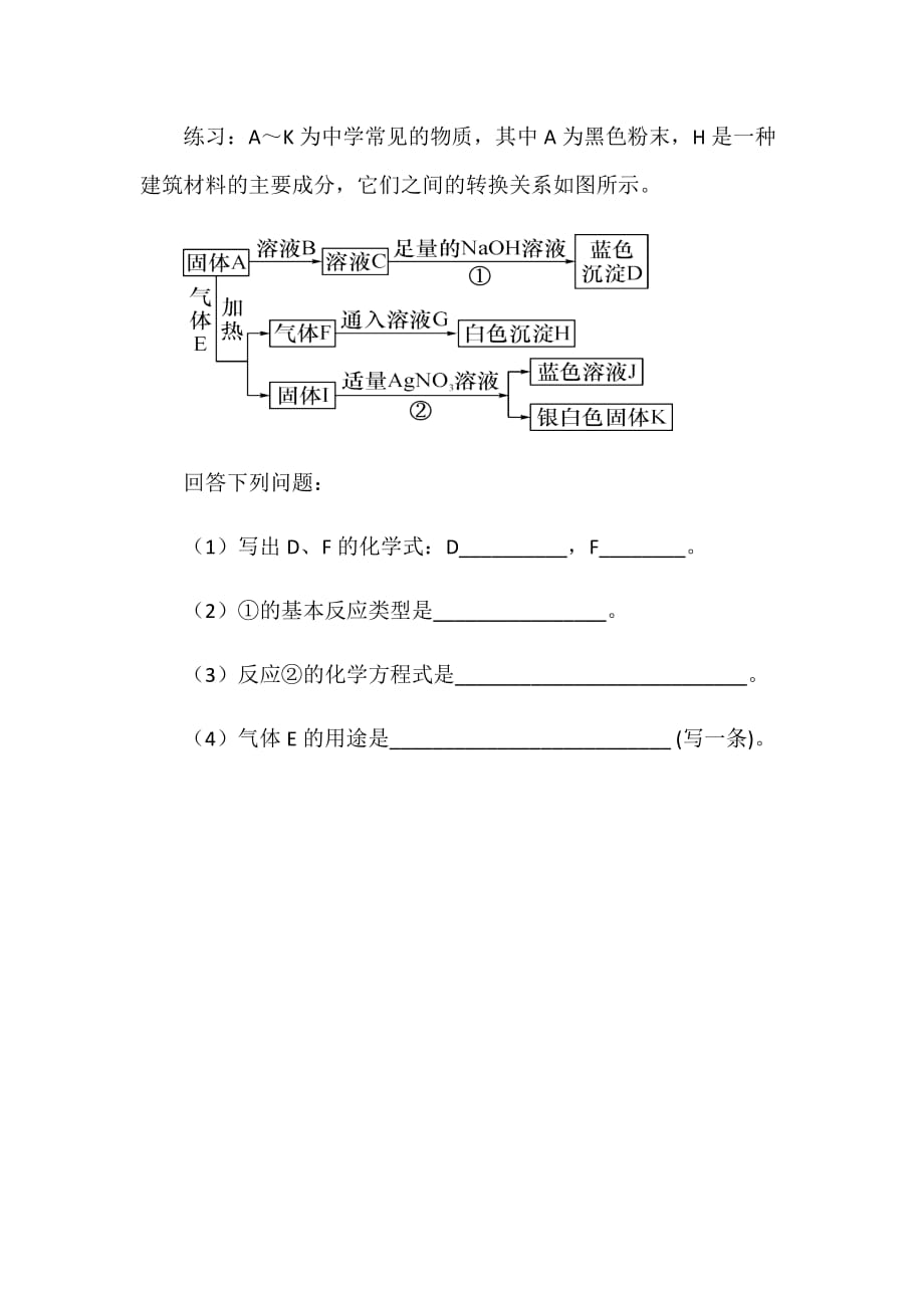 化学人教版九年级下册物质的推断习题_第2页