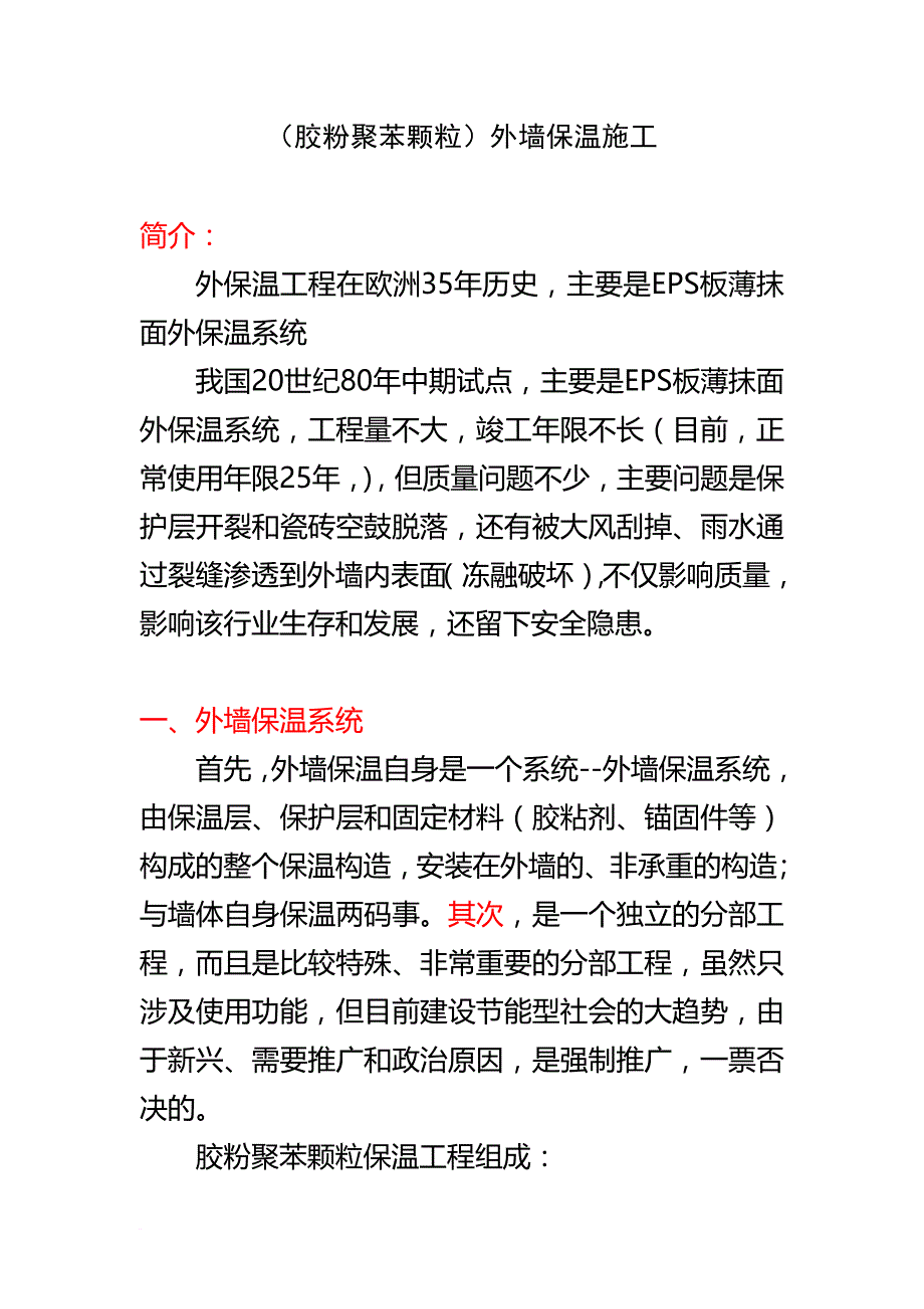 建筑节能经验(doc)_第1页