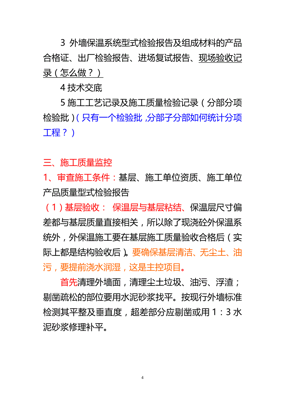 建筑节能经验(doc)_第4页