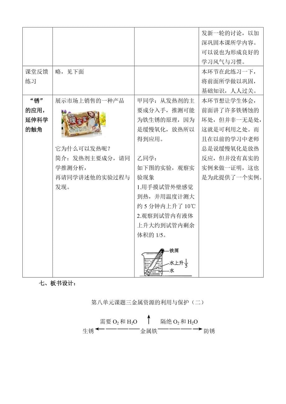 化学人教版九年级上册金属资源的利用与保护_第5页