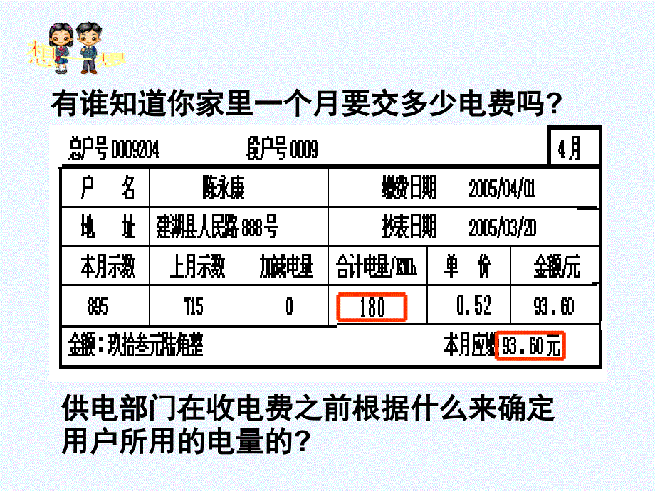 物理人教版九年级全册jiaoxueshenji_第4页