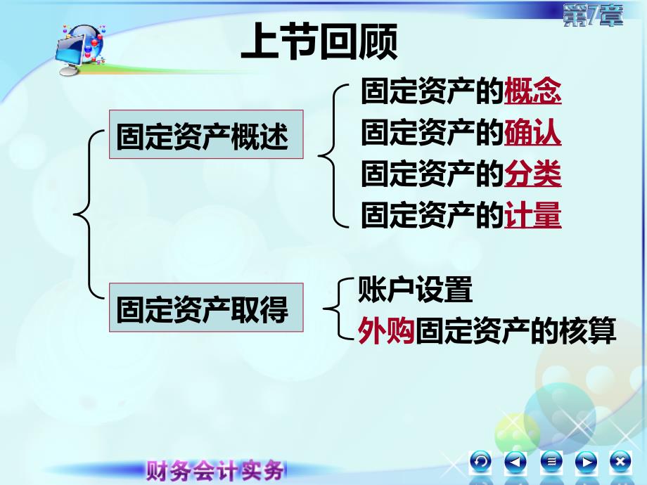 7第七章固定资产及投资性房地产财务会计实务全套配套课件高丽萍2第二节固定资产取得_第2页