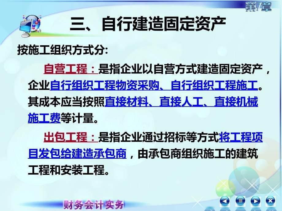 7第七章固定资产及投资性房地产财务会计实务全套配套课件高丽萍2第二节固定资产取得_第5页