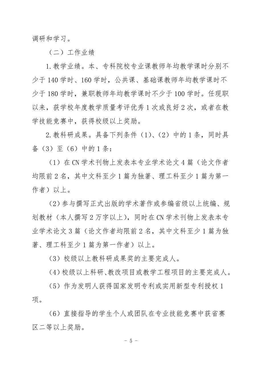河南科技大学2017年教师人员_第5页