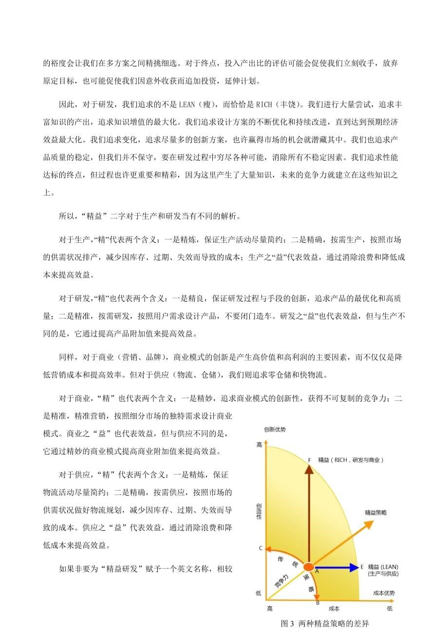 绿肥红瘦——两种精益之辩_第5页