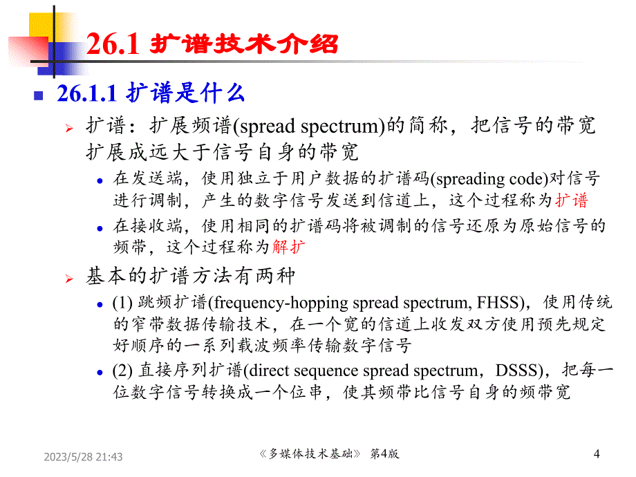 多媒体技术基础 教学全套课件第4版讲稿ppt)chp26 扩谱技术_第4页