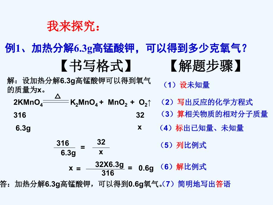 化学人教版九年级上册利用化学方程式的简单计算课件(课时1)_第4页