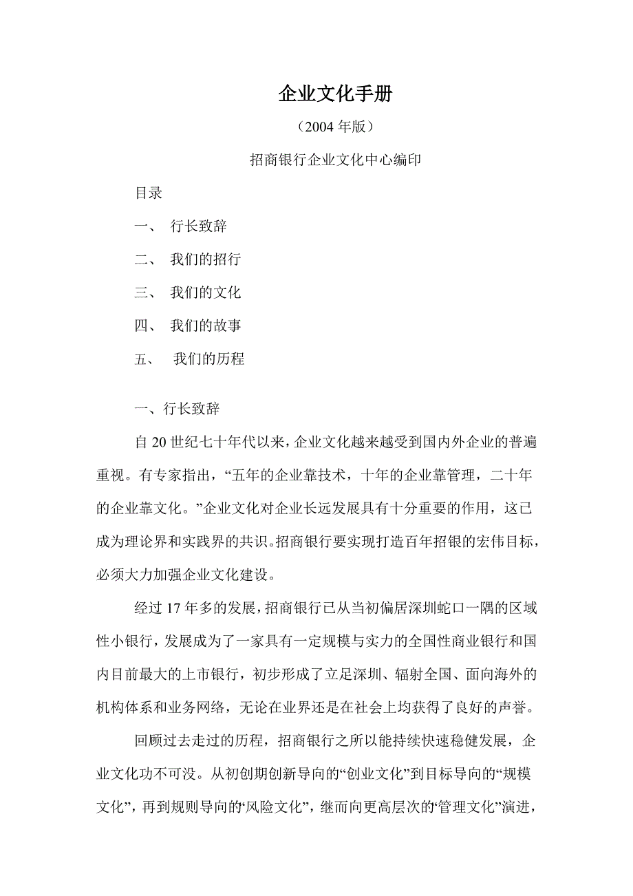 招商银行员工手册(案例)_第1页