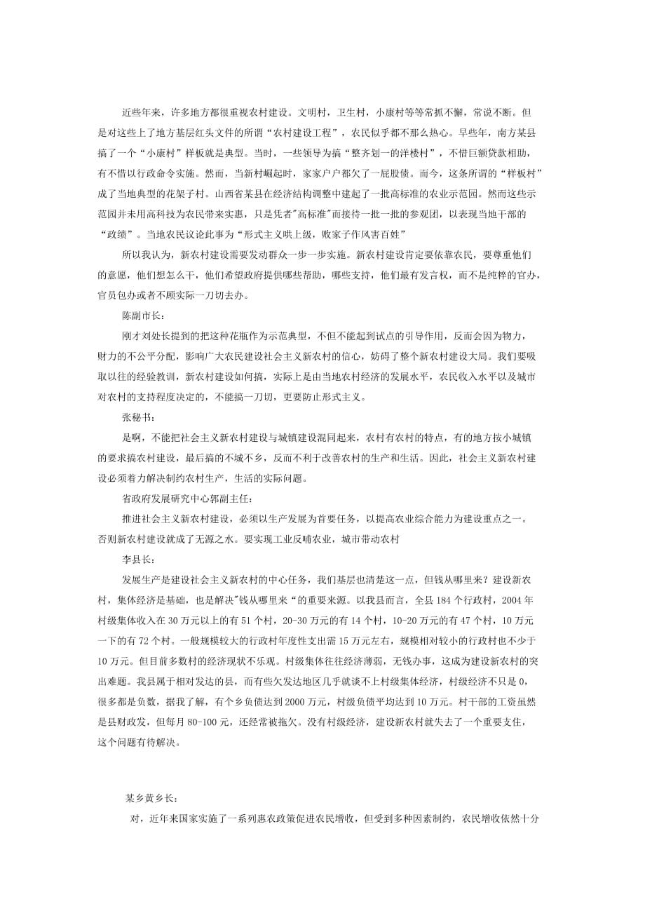 2006年湖南公务员考试申论真题及答案_第2页