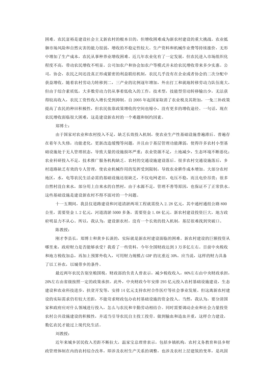 2006年湖南公务员考试申论真题及答案_第3页