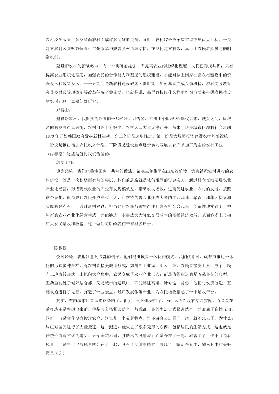 2006年湖南公务员考试申论真题及答案_第4页