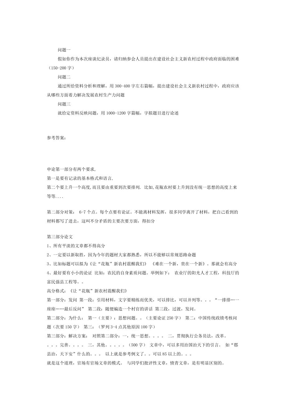 2006年湖南公务员考试申论真题及答案_第5页
