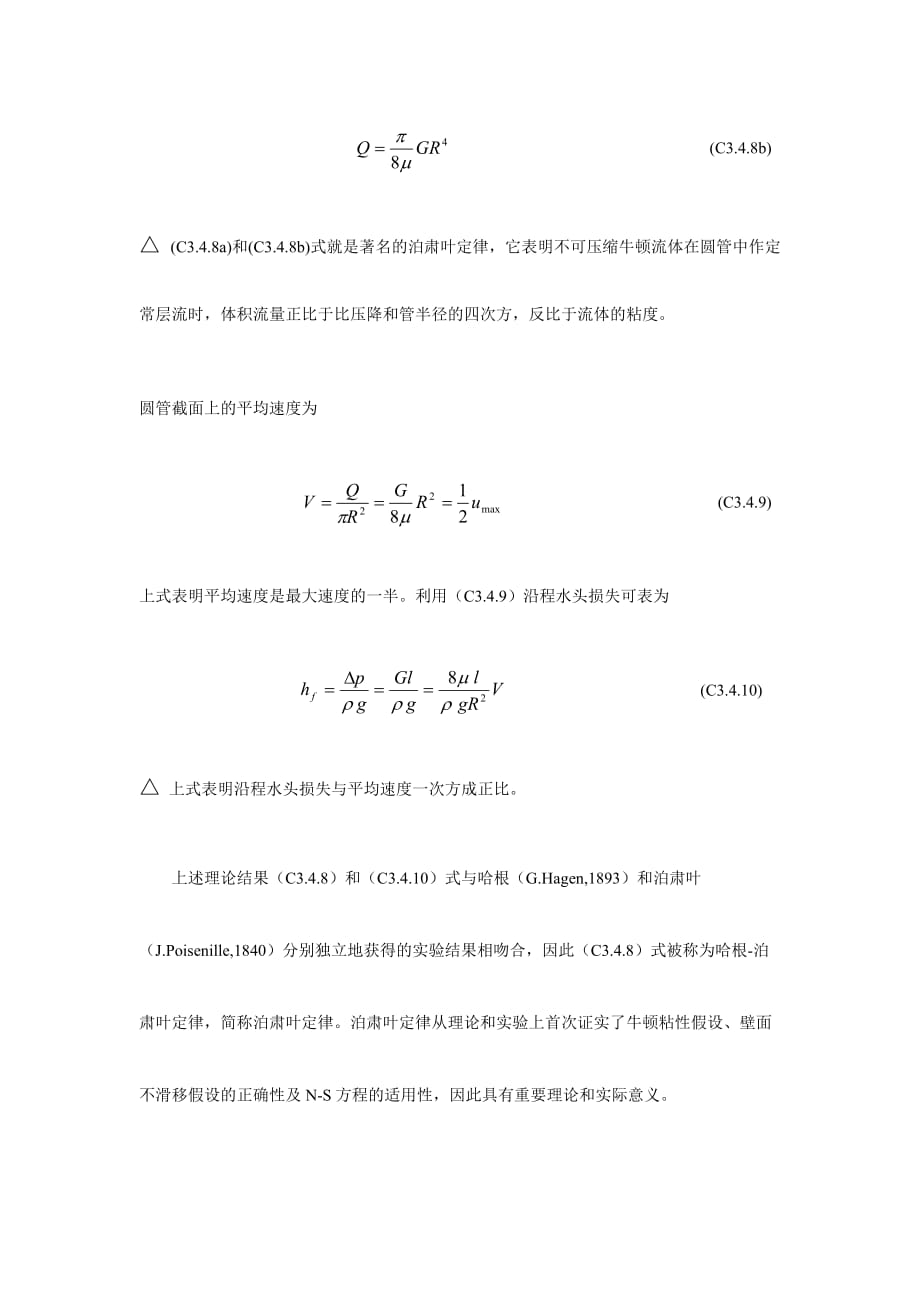 泊肃叶定律_第2页