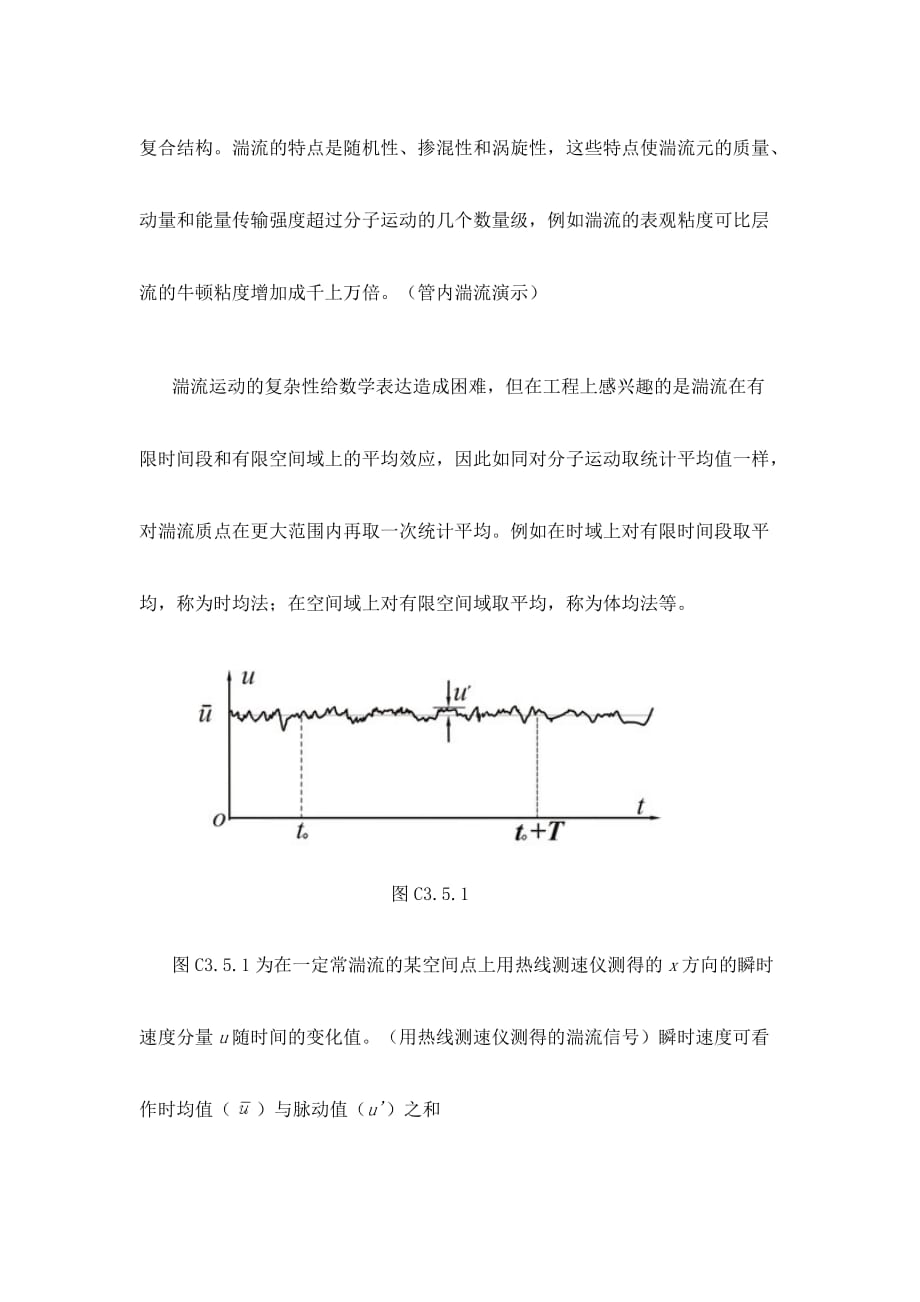 泊肃叶定律_第4页