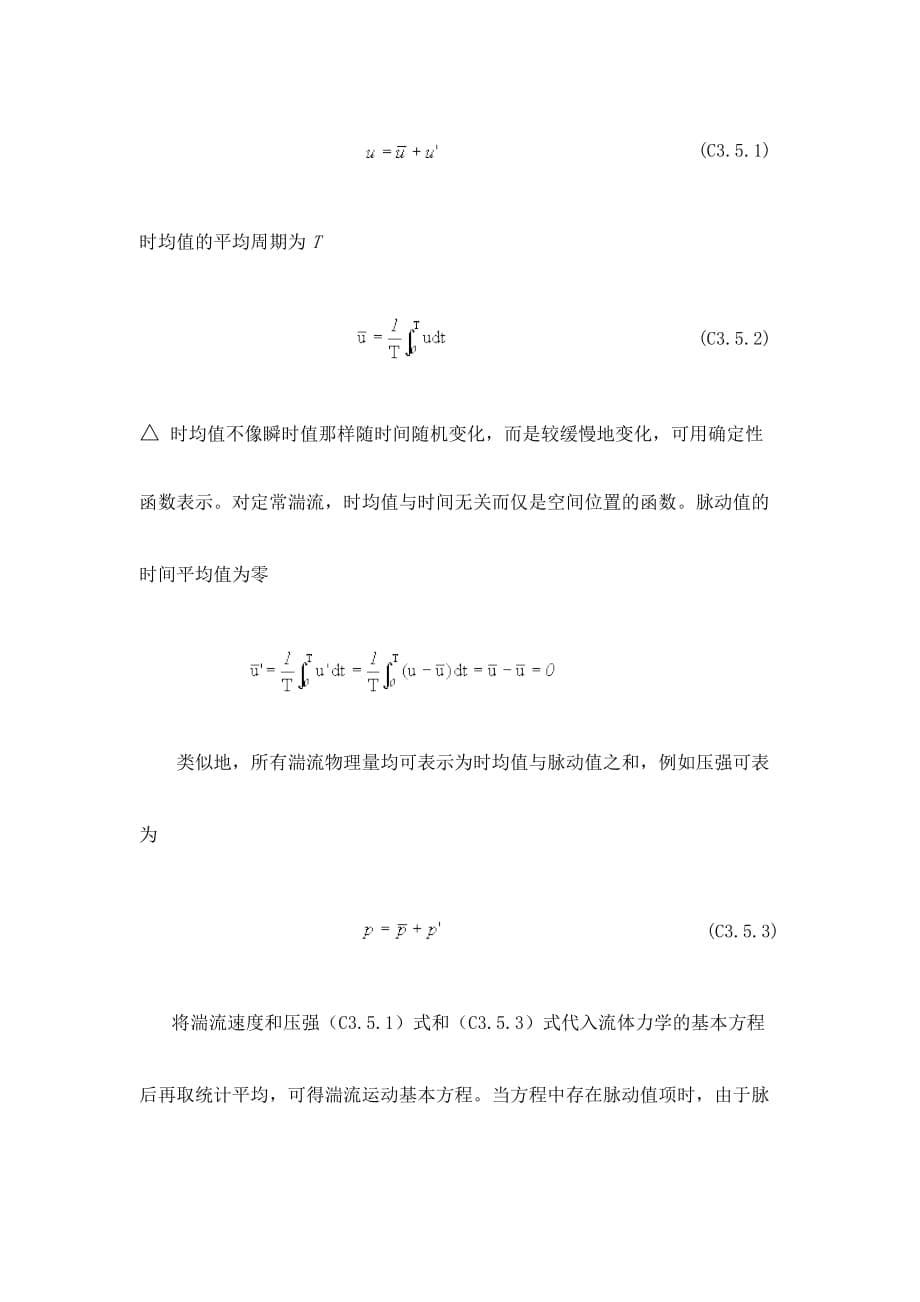 泊肃叶定律_第5页