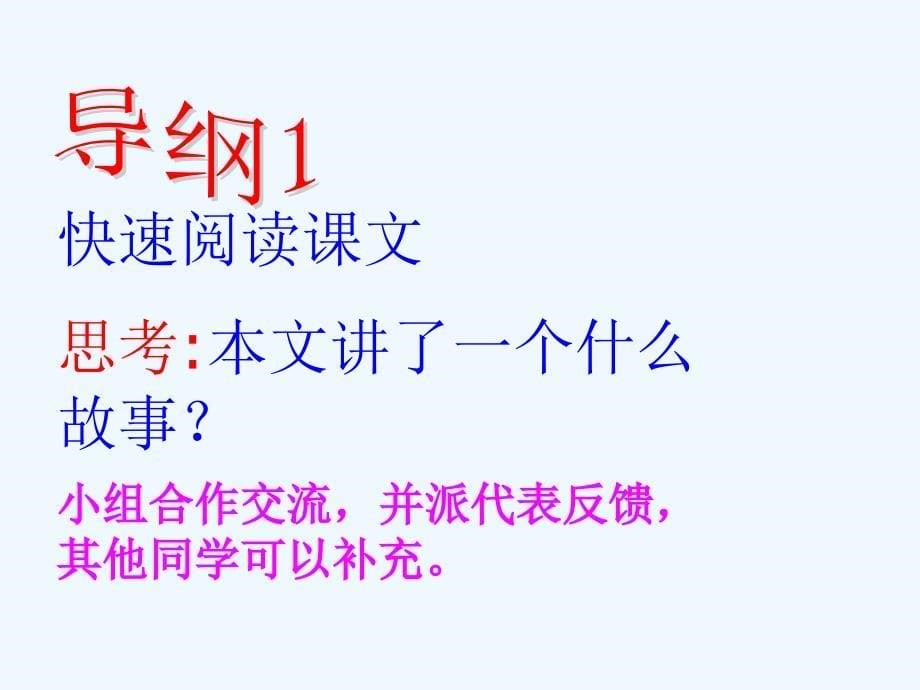 人教课标版四年级上册幸福是什么_第5页