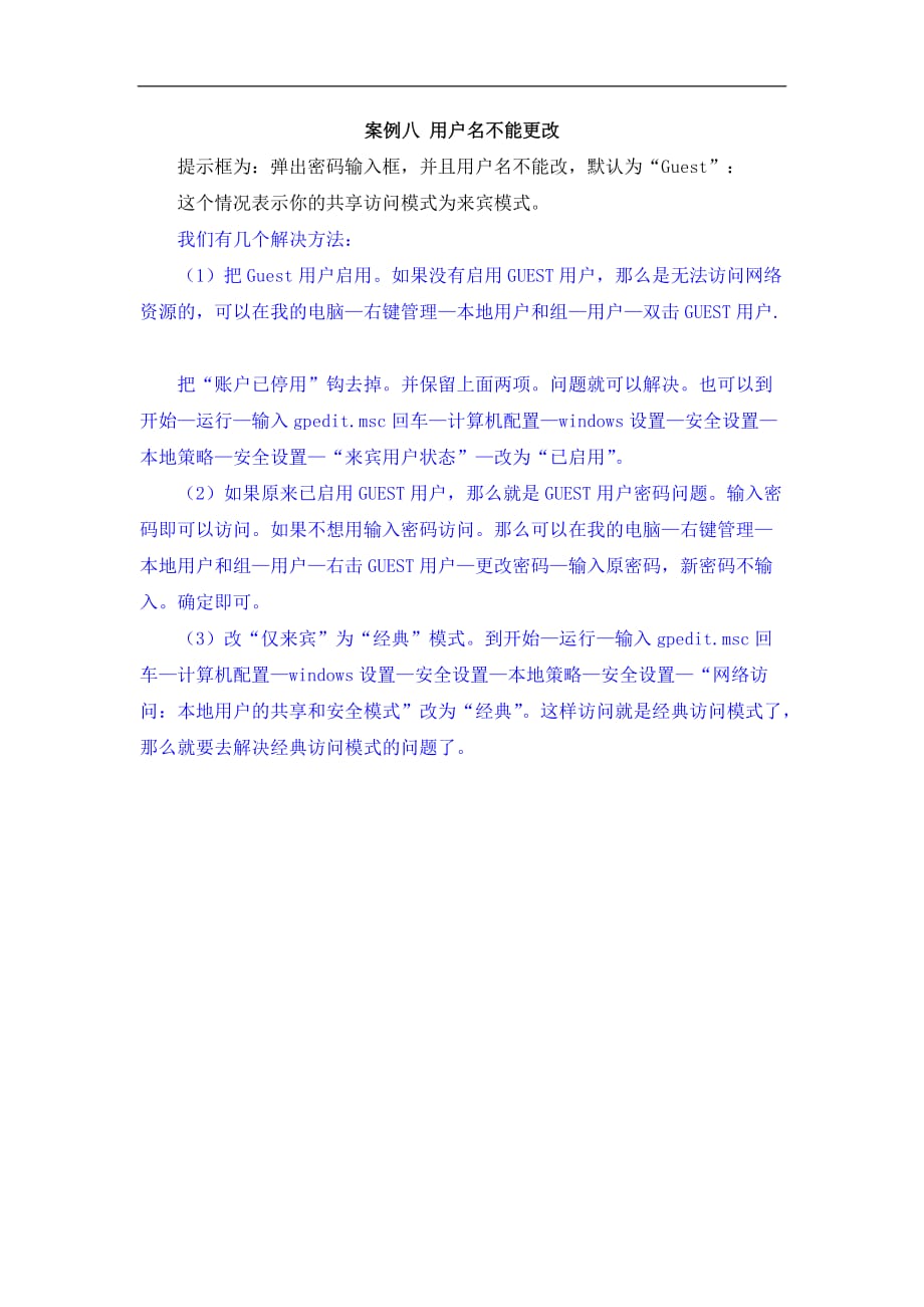 中职局域网组成实践9787810994491教学全套课件资源包案例八用户名不能更改_第1页