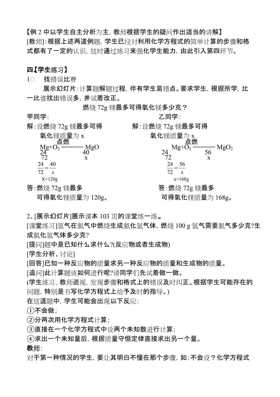 化学人教版九年级上册利用化学方程式简单计算复习课_第3页