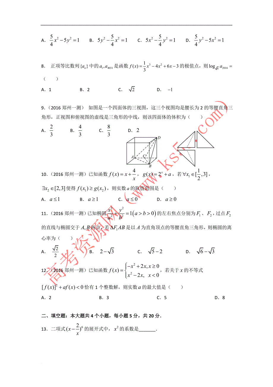 河南省郑州市2016届高三第一次质量预测数学理_第2页