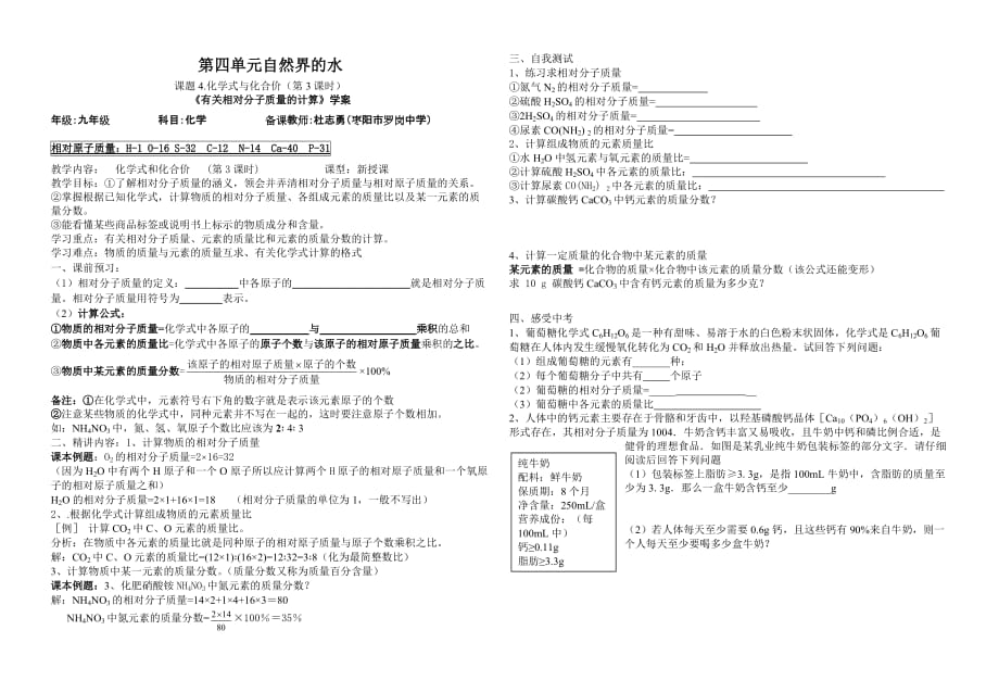 化学人教版九年级上册第四单元自然界的水 课题4.化学式与化合价（第3课时）_第1页