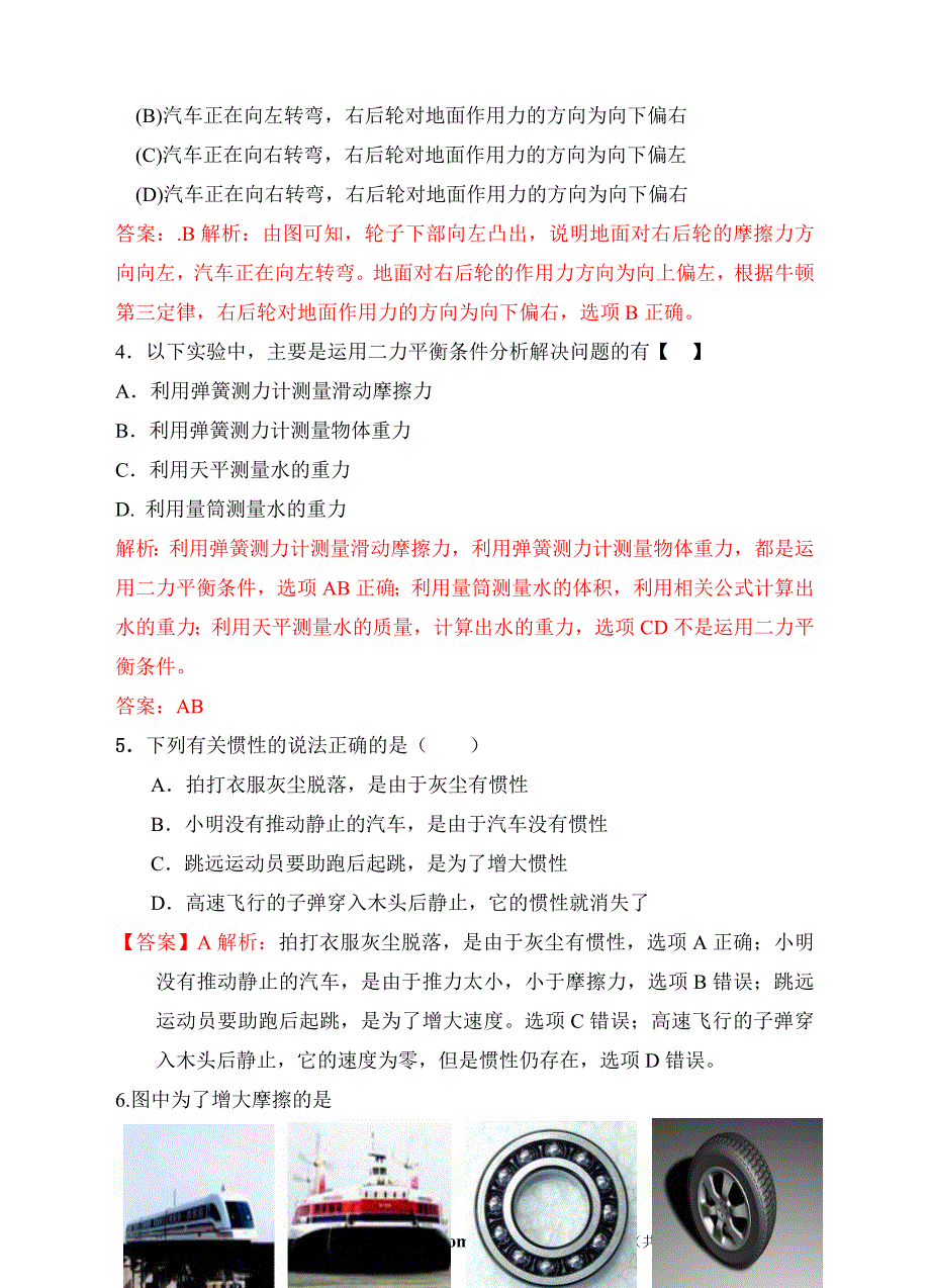 最近十年初中应用物理知识竞赛题分类解析专题八、运动和力_第2页