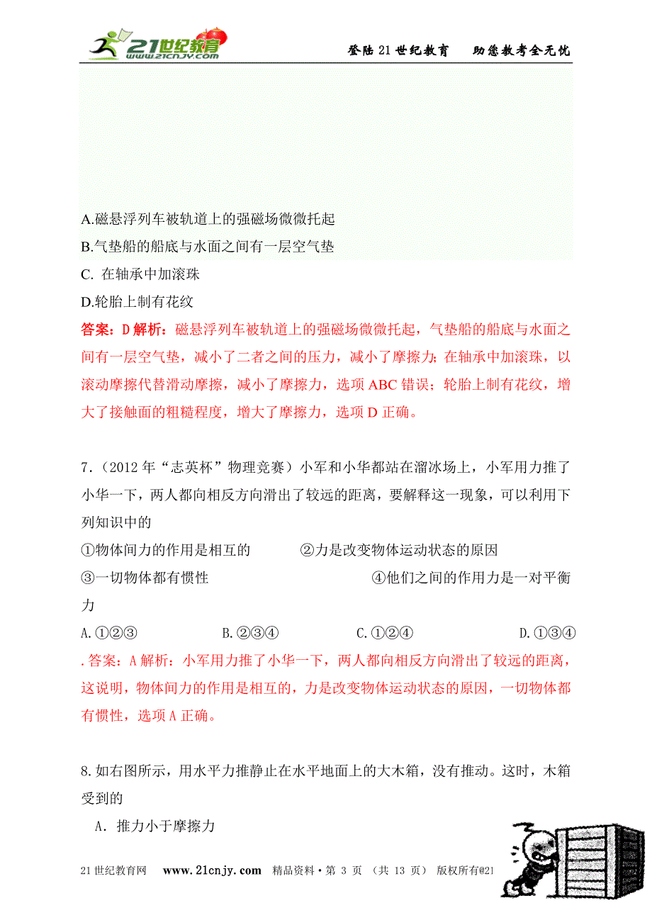 最近十年初中应用物理知识竞赛题分类解析专题八、运动和力_第3页