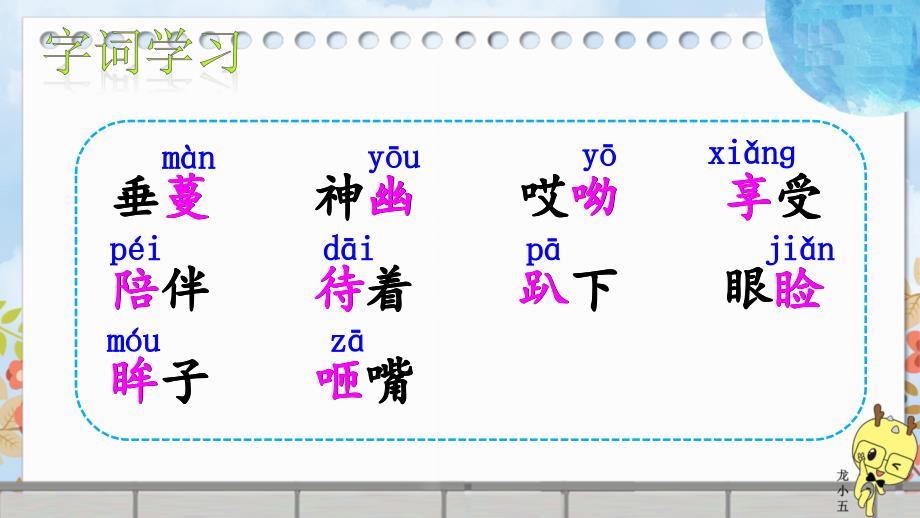 部编版（统编）小学语文五年级上册第一单元《4 珍珠鸟》教学课件PPT2_第3页