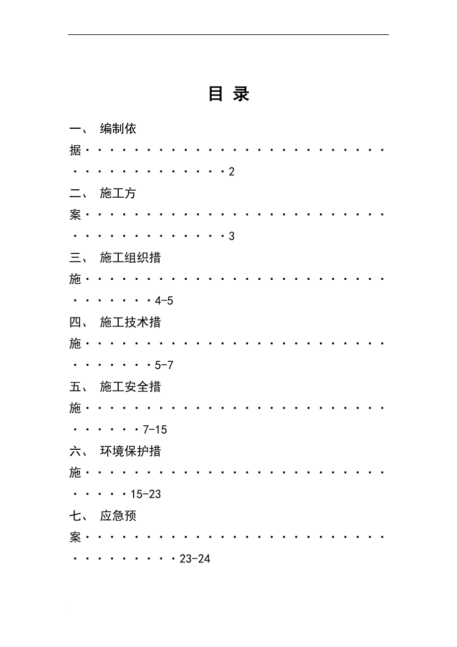 池天线、天化线防洪加固修缮四措一案(2012-05-16-115037)_第2页