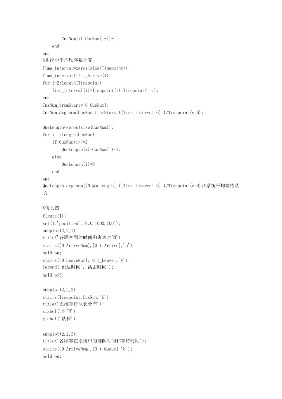 matlab单服务台排队系统实验报告_第3页